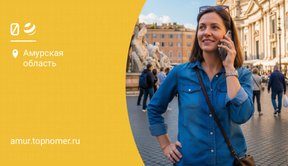 Самый выгодный роуминг билайн