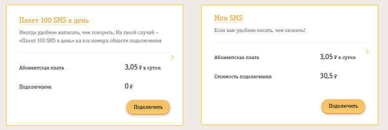 Выгодные SMS опции Билайн