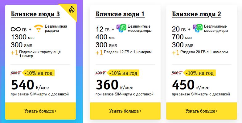 Безлимитный интернет Билайн для планшета