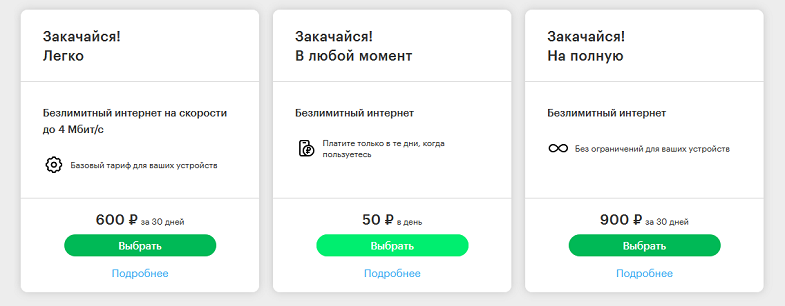 Безлимитный интернет МегаФон для планшета