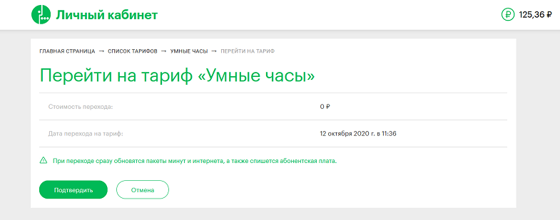 Как перейти на тариф МегаФон для умных вещей