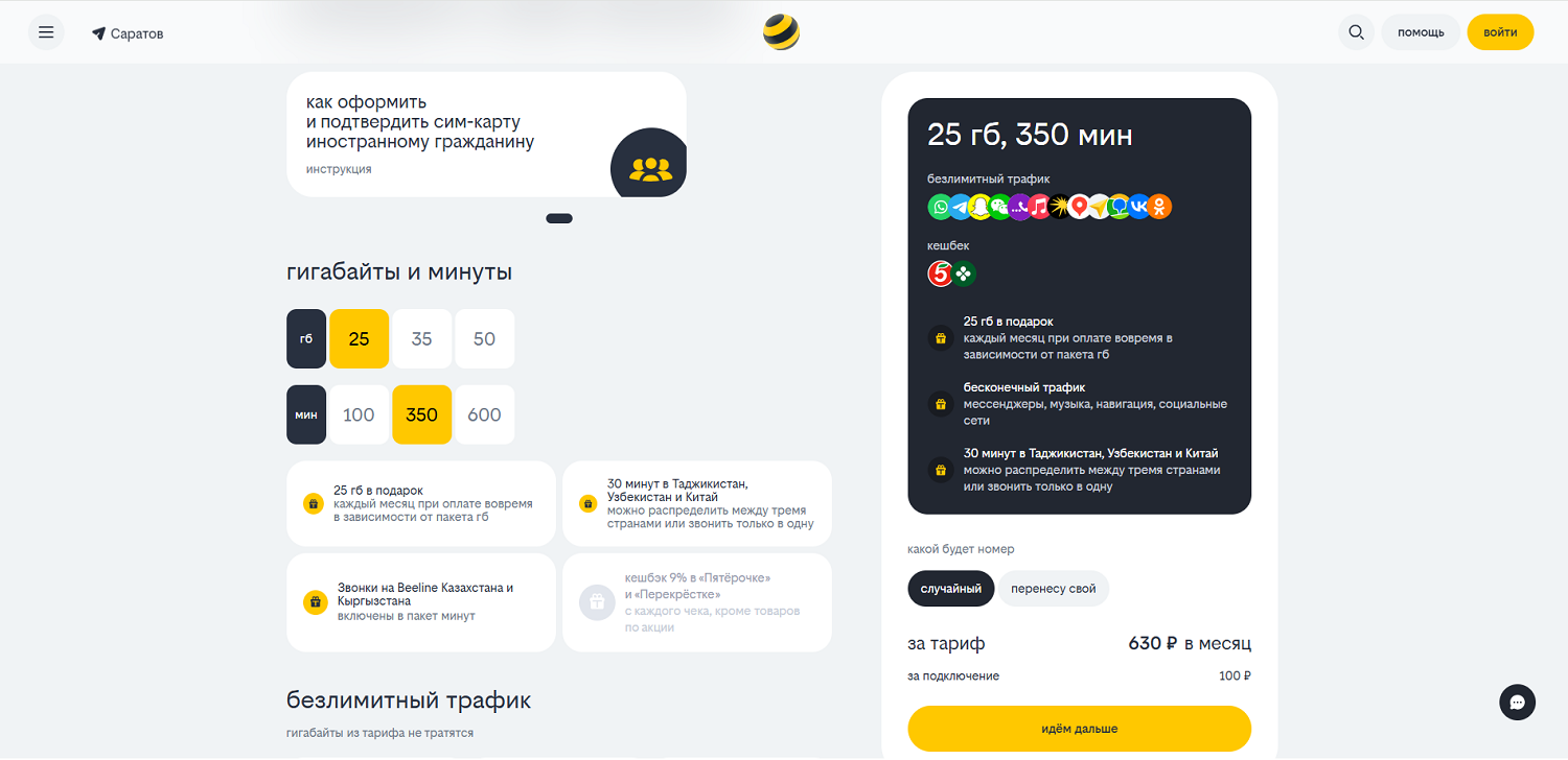 Тариф билайн "Добро пожаловать" для звонков за границу