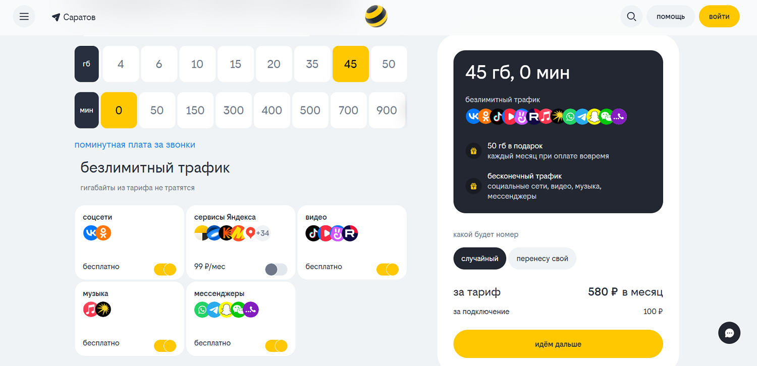 Настраиваемый "Тариф UP" от билайн