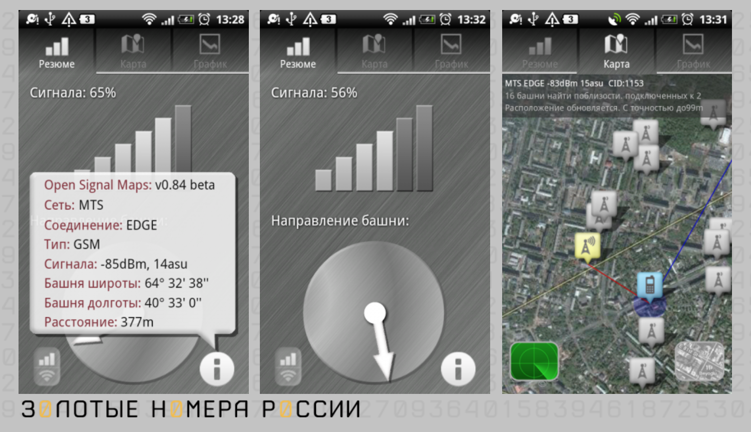 Мобильное приложение&nbsp;Opensignal для Android