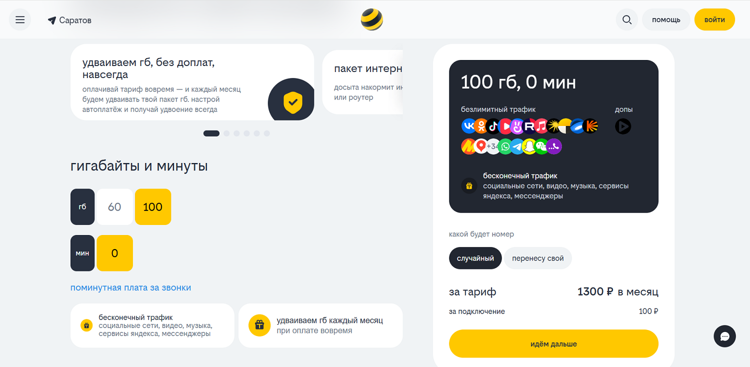 Настраиваемый тариф билайн "Интернет LIVE"