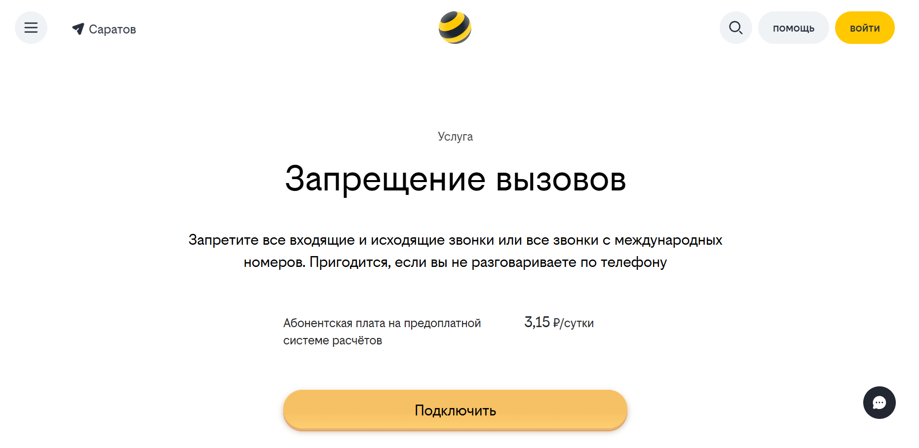 Как установить запрет на звонки в международном роуминге