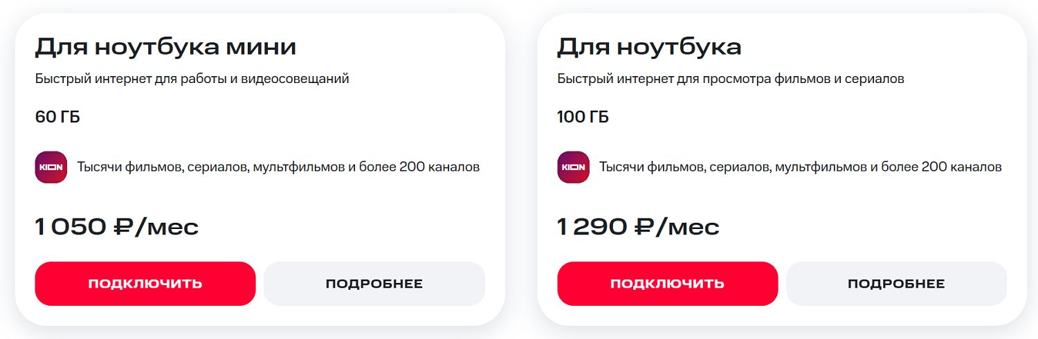 Тариф "Для ноутбука" от МТС