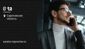 Премиальный сервис t2 стал доступен по всей России