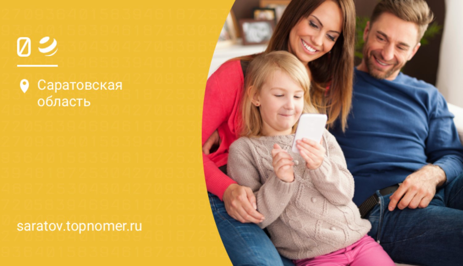 Билайн предлагает тарифы для большой семьи